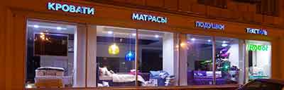 Самый Большой Магазин Матрасов В Москве Самый Большой Магазин Матрасов В Москве